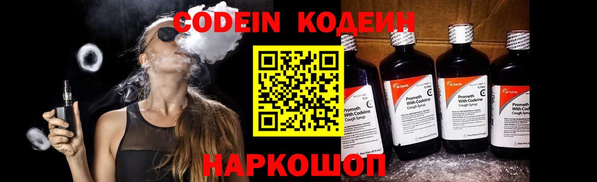 Вязники  Codein напиток Lean (лин)  Вход с VPN  Codein Purple Drank 